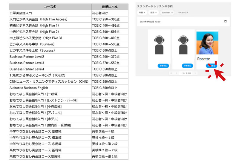 無料体験レッスンの予約