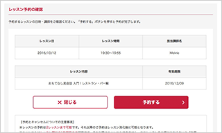 予約したいレッスンの確認画面