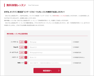 無料体験レッスンの登録