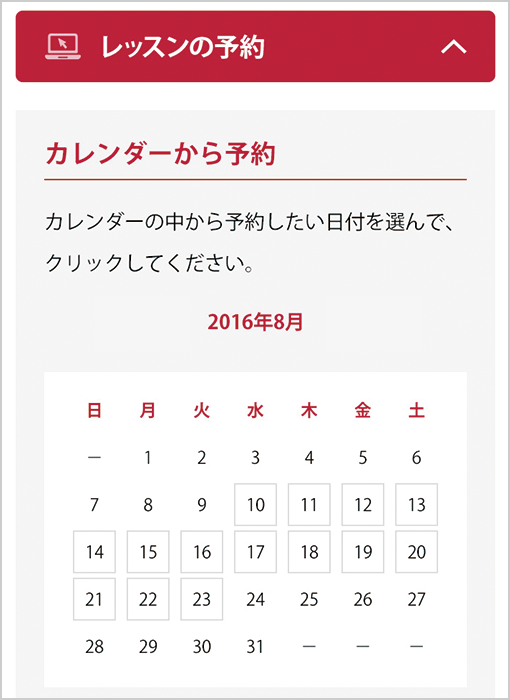 カレンダーのなかから受講したい日付をクリック