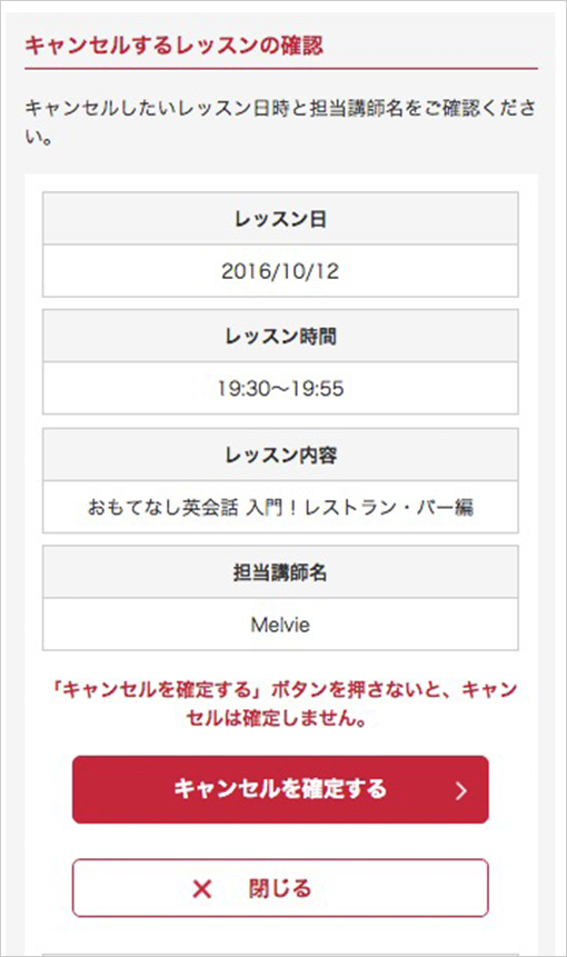 予約済レッスンのキャンセル