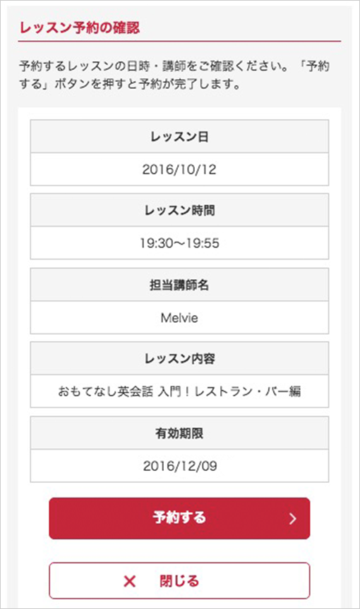 予約したいレッスンの確認画面